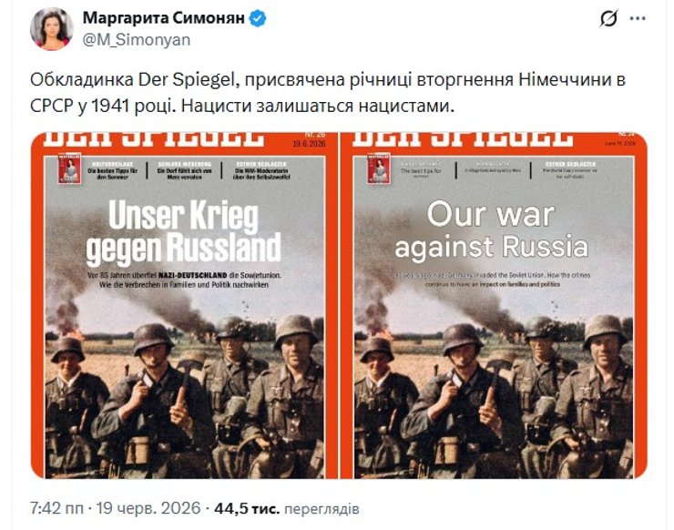 Реакция Симоньян на обложку журнала Spiegel в 2026 году