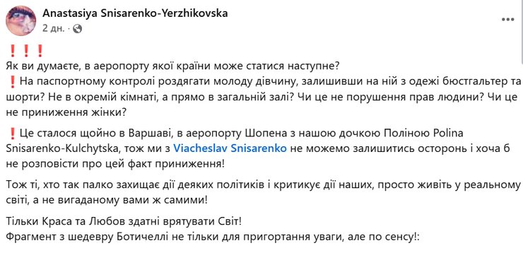 Публикация Анастасии Снисаренко-Ержиковской в Facebook