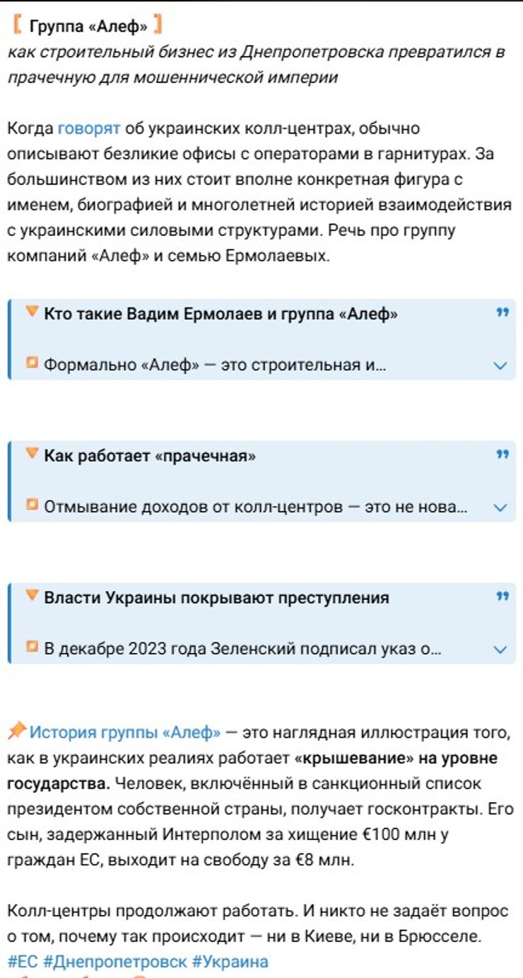 скриншот поста Рыбаря о колл-центрах в Днепре, 25 июня