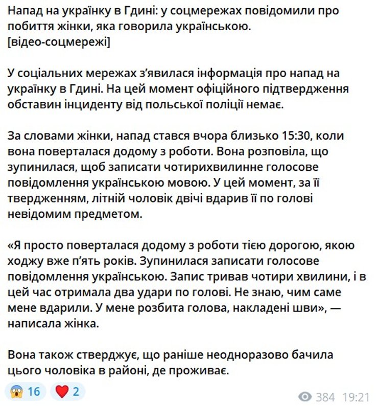 ящик сообщения с деталями инцидента в Гдыне 31 июля