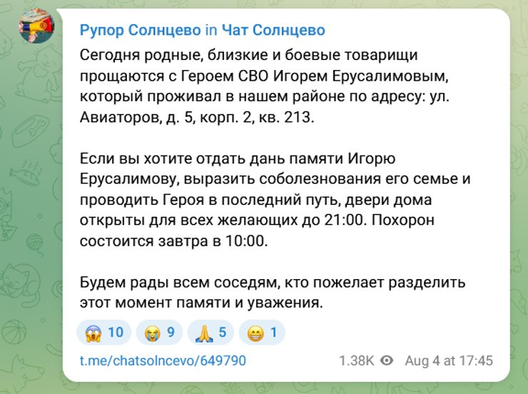 сообщение о похоронах генерал-лейтенанта Игоря Ерусалимова