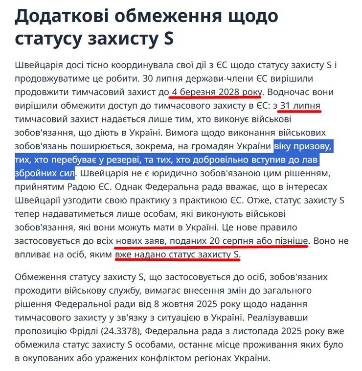 подробности решения Швейцарии о временной защите украинцев 19 августа