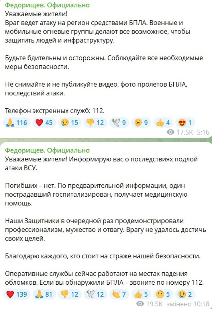 скриншота сообщения губернатора Самарской области Федорищева о налете дронов 11 сентября