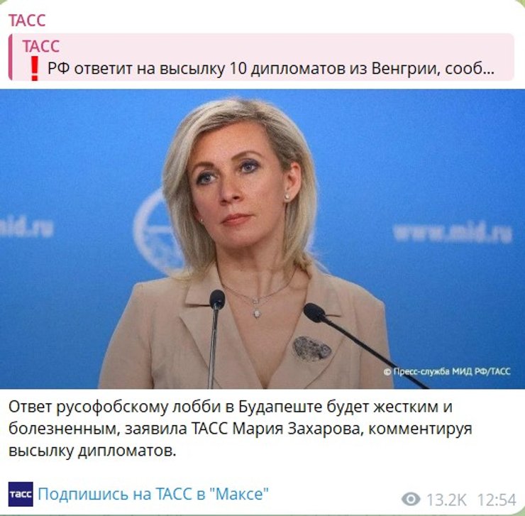 скриншот заявления Захаровой о 10 шпионах-дипломатах РФ, которых высылают из Венгрии 8 сентября