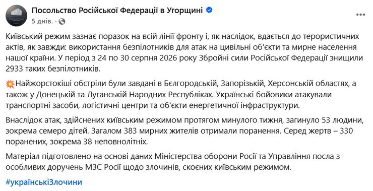 скриншот публикации посольства РФ в Будапеште от 3 сентября