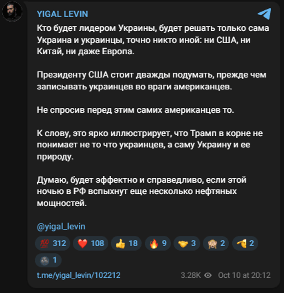 игаль левин заявления трампа о киеве и зеленском